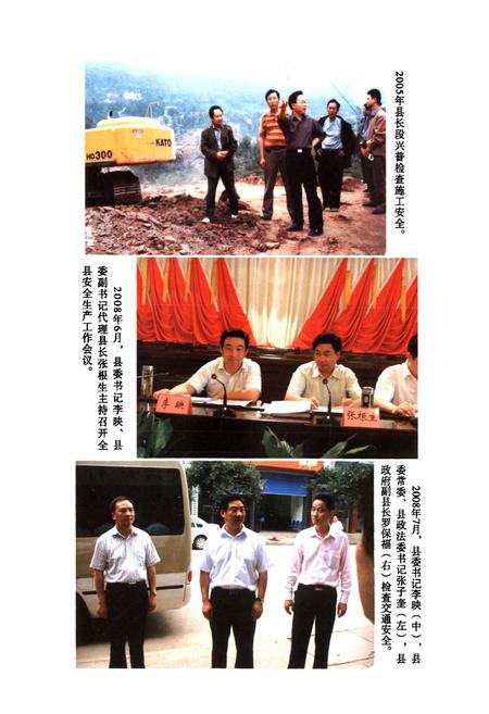 《《平昌县安全志(1950-2005)》》.pdf电子版_四川省志插图4