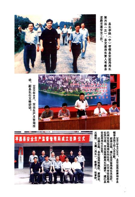 《《平昌县安全志(1950-2005)》》.pdf电子版_四川省志插图5