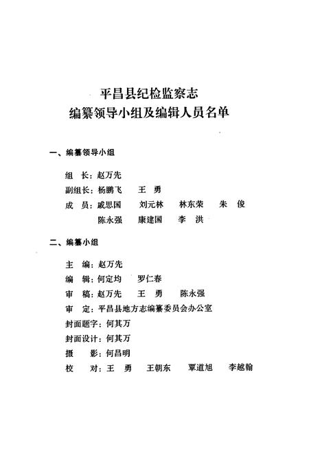 《《平昌县纪检监察志(1951-2005)》》.pdf电子版_四川省志插图2
