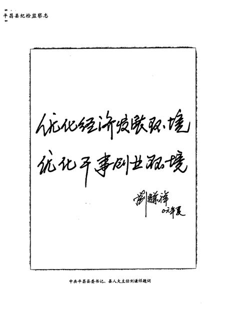 《《平昌县纪检监察志(1951-2005)》》.pdf电子版_四川省志插图3