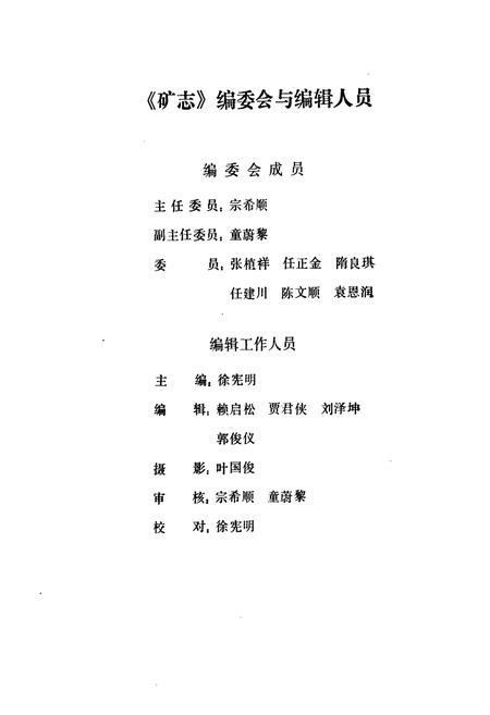 《《四川会东铅锌矿矿志(1958-1985)》》.pdf电子版_四川省志插图4
