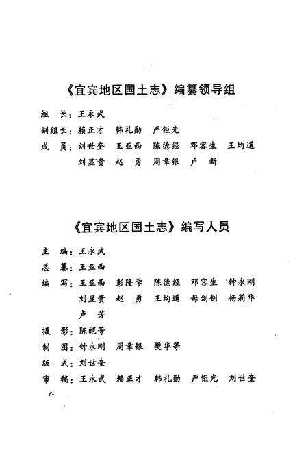 《《宜宾地区国土志》》.pdf电子版_四川省志插图3