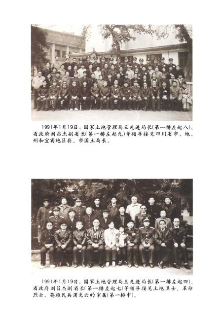 《《宜宾地区国土志》》.pdf电子版_四川省志插图4