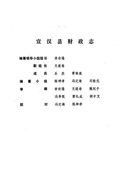 《《宣汉县财政志》》.pdf电子版_四川省志插图2