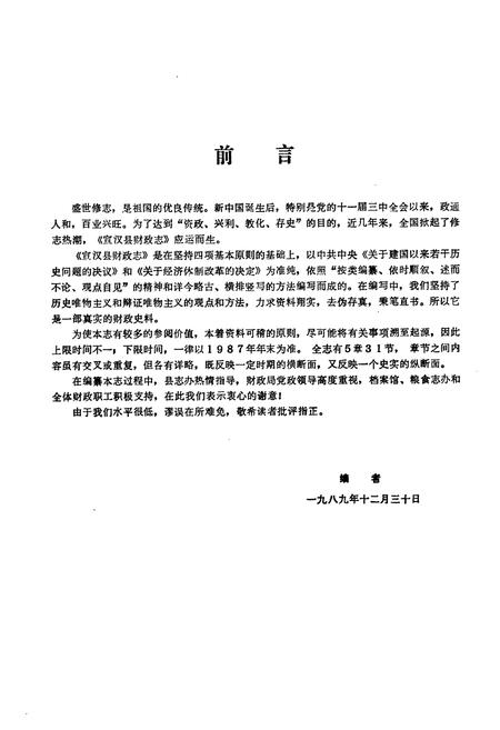 《《宣汉县财政志》》.pdf电子版_四川省志插图4