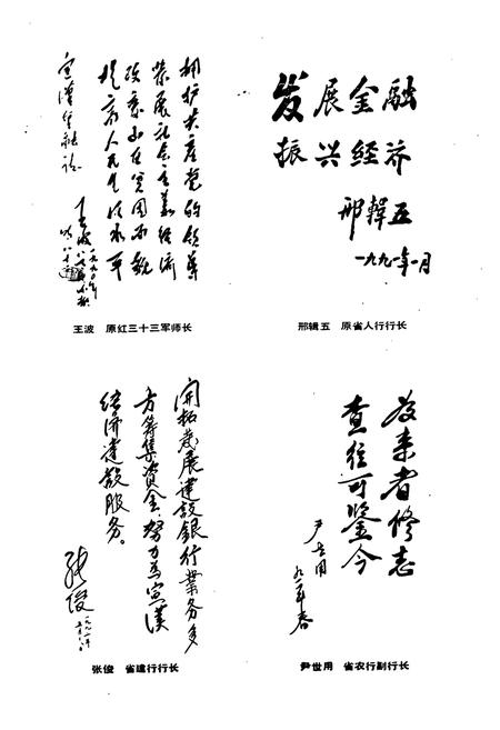 《《宣汉县金融志》》.pdf电子版_四川省志插图2