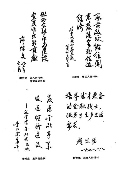 《《宣汉县金融志》》.pdf电子版_四川省志插图3