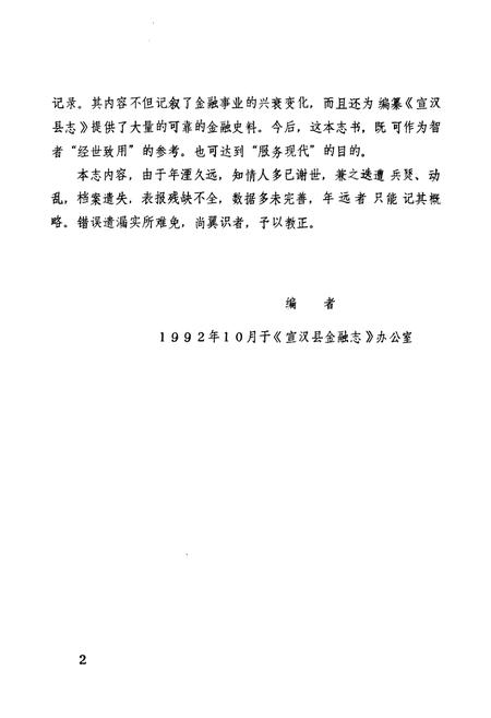 《《宣汉县金融志》》.pdf电子版_四川省志插图5