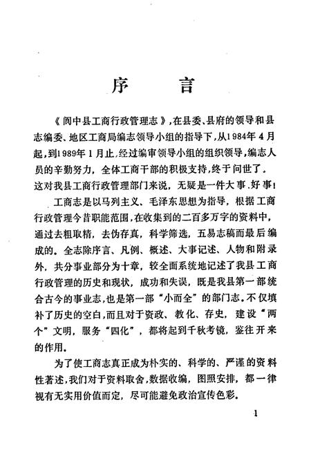 《《阆中县工商行政管理志》》.pdf电子版_四川省志插图2