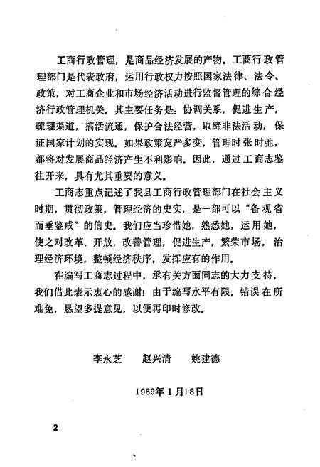 《《阆中县工商行政管理志》》.pdf电子版_四川省志插图3