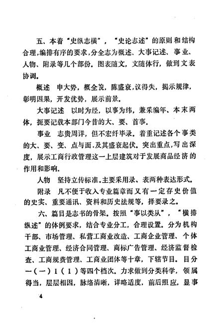 《《阆中县工商行政管理志》》.pdf电子版_四川省志插图5