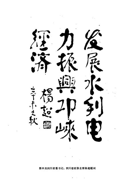 《《邛崃县水利电力志》》.pdf电子版_四川省志插图2