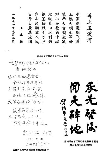 《《邛崃县水利电力志》》.pdf电子版_四川省志插图3