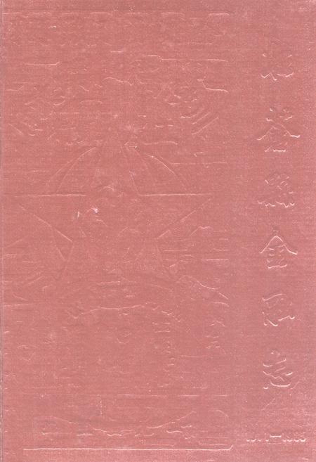 《旺苍县金融志(公元1911年-1985年)》.pdf电子版_四川省志插图