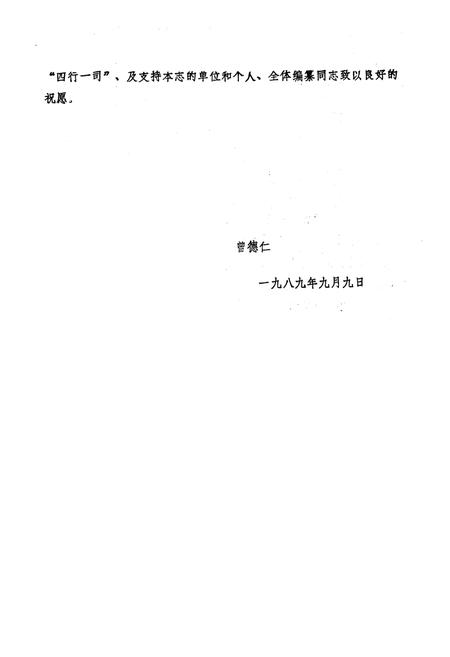 《旺苍县金融志(公元1911年-1985年)》.pdf电子版_四川省志插图3