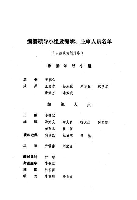 《旺苍县金融志(公元1911年-1985年)》.pdf电子版_四川省志插图5