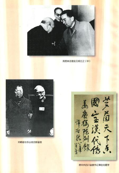 《芦山县志》.pdf电子版_四川省志插图3