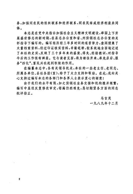 《《四川省会理县供销合作社志(1936-1985)》》.pdf电子版_四川省志插图4