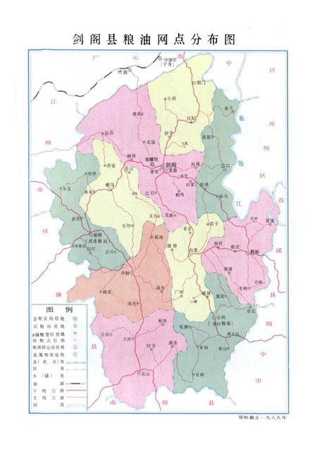 《《剑阁县粮油志》》.pdf电子版_四川省志插图2