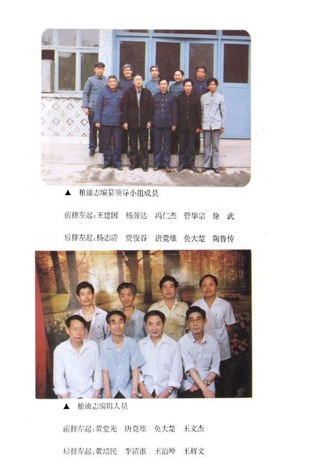 《《剑阁县粮油志》》.pdf电子版_四川省志插图3