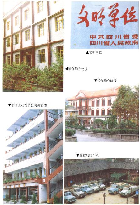 《《剑阁县粮油志》》.pdf电子版_四川省志插图4