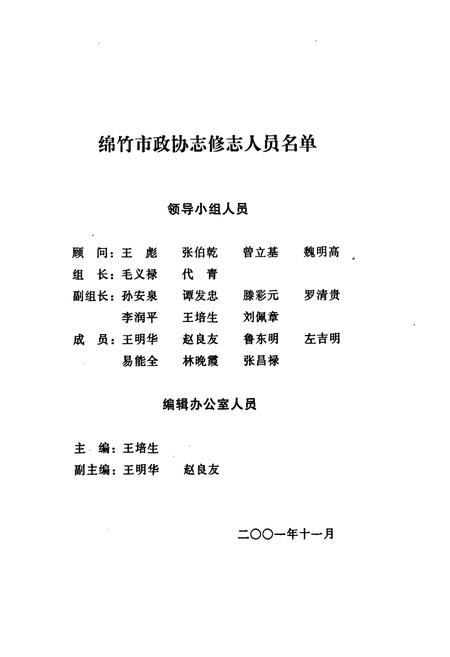 《《绵竹市政协志》》.pdf电子版_四川省志插图2