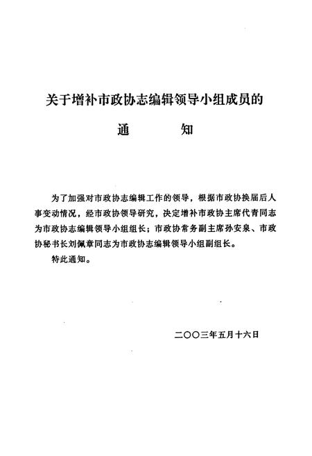 《《绵竹市政协志》》.pdf电子版_四川省志插图3