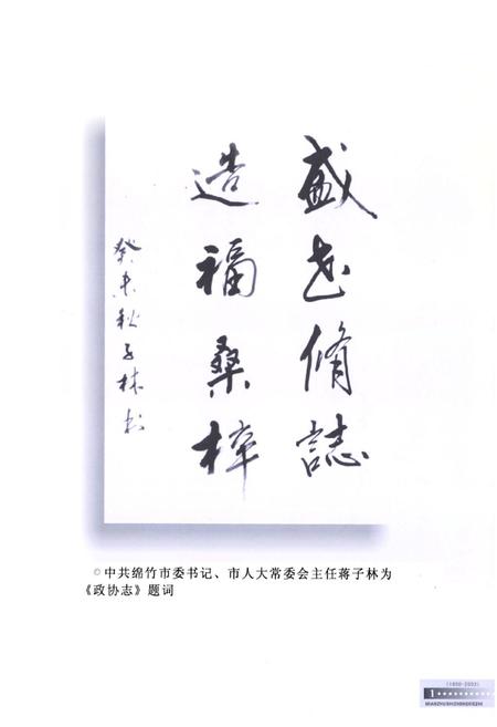 《《绵竹市政协志》》.pdf电子版_四川省志插图4