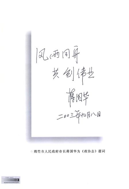 《《绵竹市政协志》》.pdf电子版_四川省志插图5