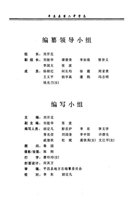 《《平昌县第二中学志》》.pdf电子版_四川省志插图2
