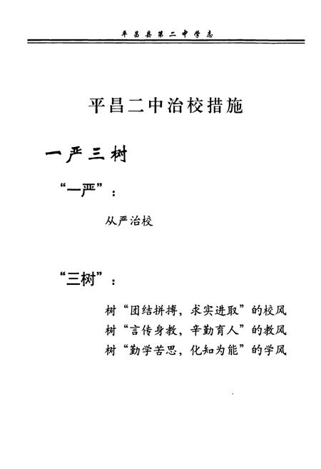 《《平昌县第二中学志》》.pdf电子版_四川省志插图5