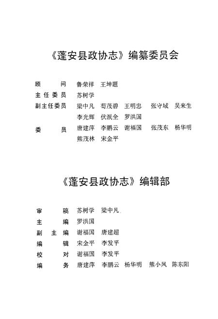 《《蓬安县政协志》》.pdf电子版_四川省志插图2