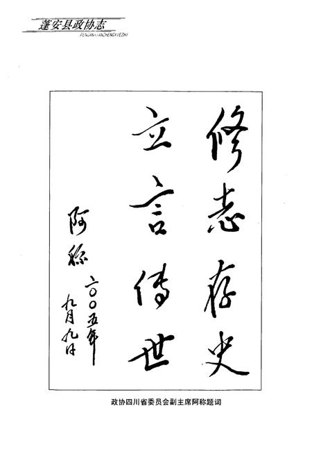 《《蓬安县政协志》》.pdf电子版_四川省志插图5