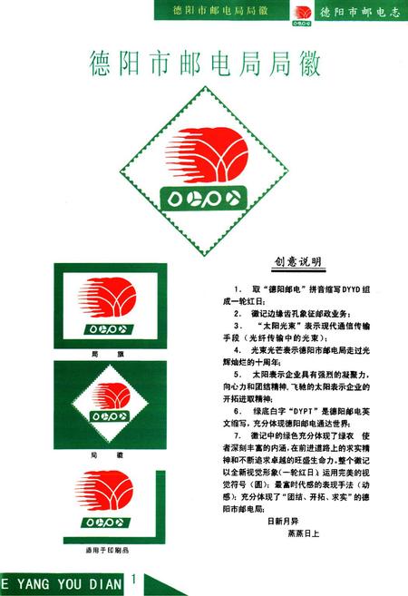 《《德阳市邮电志(1983-1998)》》.pdf电子版_四川省志插图3