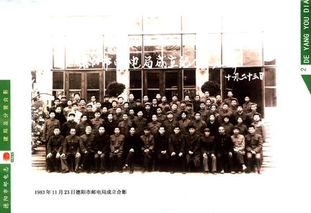 《《德阳市邮电志(1983-1998)》》.pdf电子版_四川省志插图4