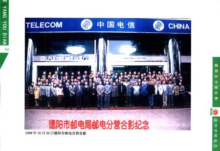 《《德阳市邮电志(1983-1998)》》.pdf电子版_四川省志插图5