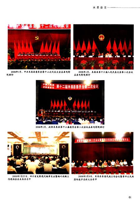 《《米易县志(1991-2006)》》.pdf电子版_四川省志插图2