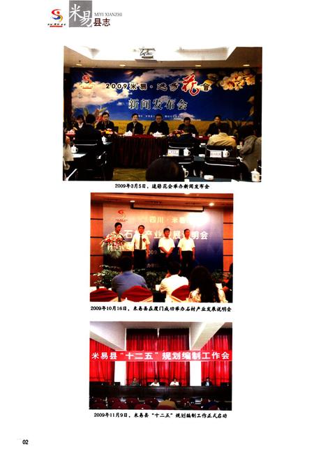 《《米易县志(1991-2006)》》.pdf电子版_四川省志插图3