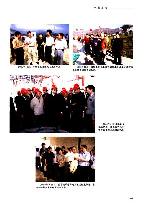 《《米易县志(1991-2006)》》.pdf电子版_四川省志插图4