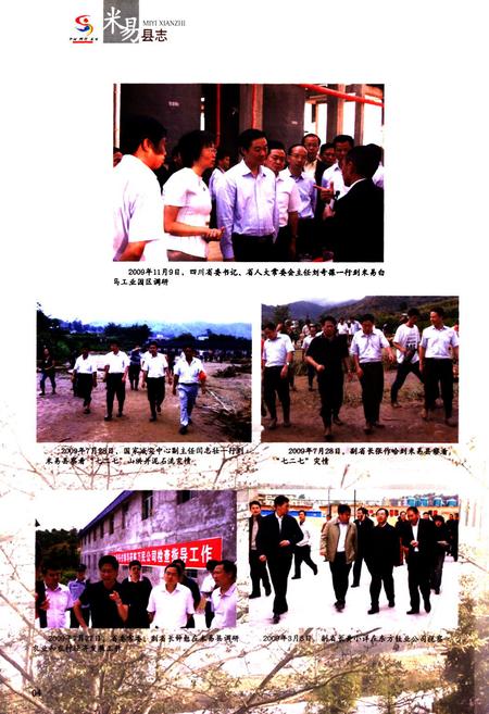 《《米易县志(1991-2006)》》.pdf电子版_四川省志插图5