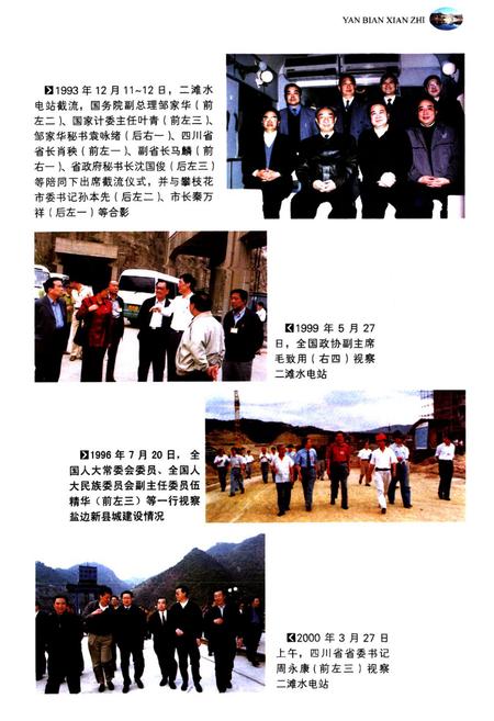 《《盐边县志(1993-2005)》》.pdf电子版_四川省志插图5
