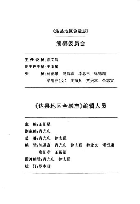 《《达县地区金融志》》.pdf电子版_四川省志插图3