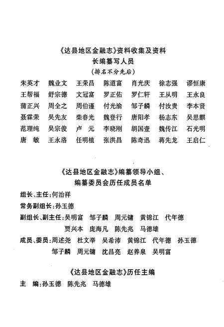 《《达县地区金融志》》.pdf电子版_四川省志插图5