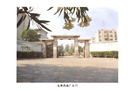 《《农业部成都药械厂志(1936-1988)》》.pdf电子版_四川省志插图2