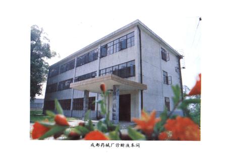 《《农业部成都药械厂志(1936-1988)》》.pdf电子版_四川省志插图3