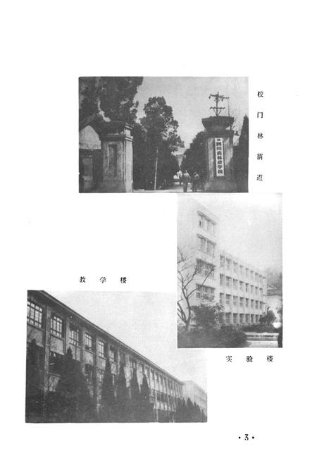《《四川省林业学校校志》》.pdf电子版_四川省志插图3