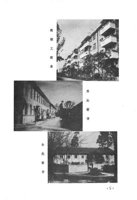 《《四川省林业学校校志》》.pdf电子版_四川省志插图5
