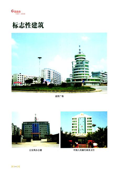 《高县志(1991-2008)》.pdf电子版_四川省志插图5