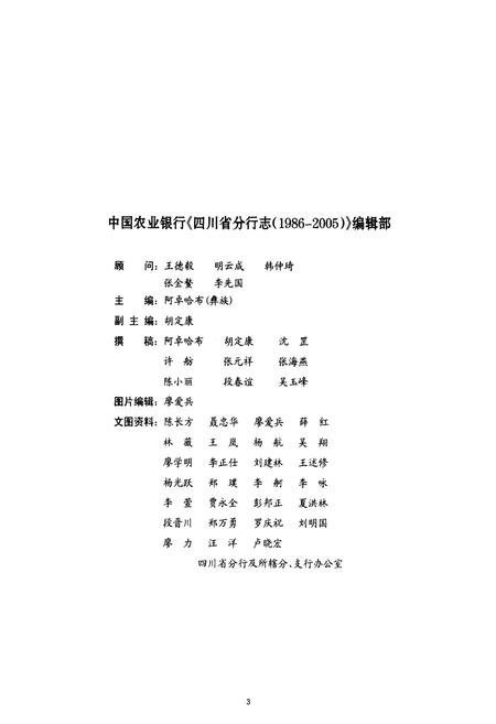 《中国农业银行四川省分行志(1986-2005)》.pdf电子版_四川省志插图3