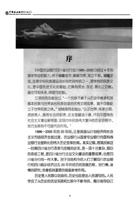 《中国农业银行四川省分行志(1986-2005)》.pdf电子版_四川省志插图4